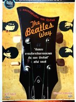 ถอดรหัสอัจฉริยะ เดอะ บีเทิลส์ The Beatles Way