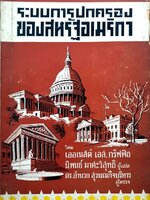 ระบบการปกครองของสหรัฐอเมริกา พิมพ์ปี 2515