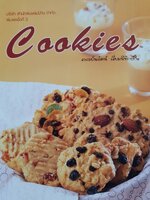 Cookies : อาจารย์นรัตน์ เอี่ยมพิทักษ์กิจ