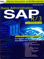 Basis Administration SAP R/3 ประพจน์ สุขมานนท์