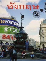 เที่ยวรอบโลกชุดดินแดนในฝัน “อังกฤษ”