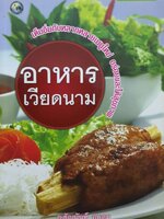 อาหารเวียดนาม