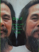 ยามเช้า บางบทของ บทกวี "พ่อกับแม่" 2509-2514 จ่าง แซ่ตั้ง จัดพิมพ์ปี 2528