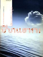 ชิทแตก ปราบดา หยุ่น