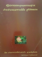 ปฏิปทาของพระธุดงคกรรมฐาน สายท่านพระอาจารย์มั่น ภูริทัตตเถระ