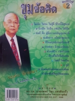 ขุมข้อคิด ระเด่น ทักษณา