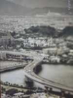 ที่นี่ที่รัก ทรงกลด บางยี่ขัน