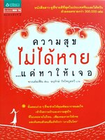 ความสุขไม่ได้หาย …แค่หาให้เจอ : Tiffany Tefen Chang (จางเต๋อเฟิน)/ อนุรักษ์ กิจไพบูลทวี