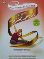 อาหารสุขภาพสำหรับหญิงตั้งครรภ์ PREGNANCY FOOD NUTRITION FOR YOU & YOUR BABY