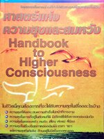 ศาสตร์แห่งความสุขและสมหวัง