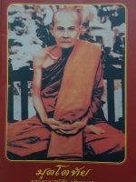 มุตโตทัย โดย พระอาจารย์มั่น ภูริทัตตเถระ