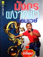 มังกรผงาดฟ้า แอมเวย์