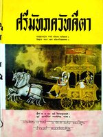 ศรีมัทภควัทคีตา พิมพ์ปี 2515