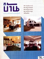 บ้าน วารสารรายเดือนของการเคหะแห่งชาติ