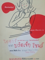 ไดอารี่ของบริดเจ็ท โจนส์ bridget Jones's Diary เฮเลน ฟีลดิง เขียน