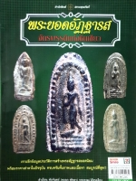 พระยอดอัฏฐารส / จักรพรรดิแห่งชินเขียว