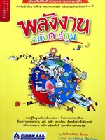 พลังงาน ฉบับการ์ตูน