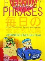 EVERYDAY JAPANESE PHRASES ( Japanese-English-Thai ) : ประโยคพูดญี่ปุ่นทุก ๆ วัน + Japanese Vocabulary