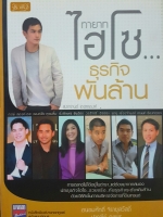 ทายาทไฮโซธุรกิจพันล้าน ถนอมศักดิ์ จิรายุสวัสดิ์ , ปารณีย์ คชาพร