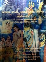 เทวสถาน เทวาลัย เทพนิมิต พุทธจักร