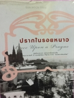 ปรากในรอยหนาว