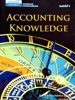 ACCOUNTING KNOWLEDGE พิมพ์ครั้งที่ 8 : สมเดช โรจน์คุรีเสถียรและคณะ