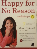 Happy For No Reason (แฮปปี้ไม่มีเหตุผล)