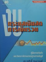 งบกระแสเงินสด การเงินรวม