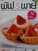 พัฟ & พาย 12 สูตร : แตงโม