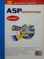 ASP ฉบับบฐานข้อมูล