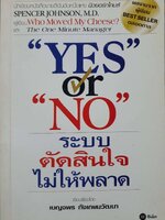 ระบบตัดสินใจไม่ให้พลาด