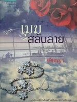 เมฆสลับลาย
