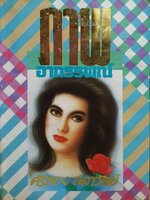 ภาพอาถรรพ์