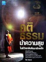 คติธรรมนำความสุขในชีวิตคืนมาอีกครั้ง : จิตกาล