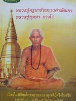 ธรรมเทศนา หลวงปู่ครูบาชัยยะวงศาพัฒนา หลวงปู่บุดดา ถาวโร