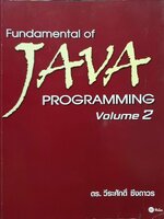 Fundamental of Java Programming Volume 2 : ดร.วีระศักดิ์ ซึงถาวร