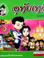 อุทัยเทวี