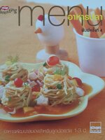 Menu อาหารปลา อาหารพัฒนาสมองสำหรับลูกน้อยวัย 1-3ปี