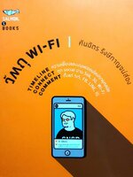 วัตถุ WI - FI : คันฉัตร รังสีกาญจน์ส่อง