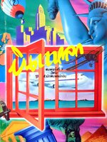 บินแหลก : งบอีแร้ง พิมพ์ปี 2538