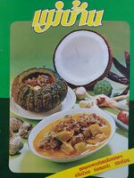 นิตยสาร แม่บ้าน ปีที่ 4 เล่มที่ 58 วันที่ 1 กรกฎาคม ฉบับปี 2523