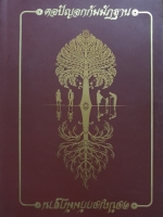 ตจปัญจกกัมมัฏฐาน