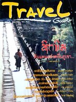 นิตยสาร Travel Guide สิกขิม