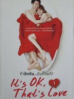 ถ้ารักกัน...มันก็โอเค 1 ผู้เขียน: โนฮีกย็อง