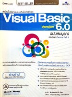 สร้างโปรมแกรมบนวินโดว์ด้วย Visual Basic 6.0 : ธาริน สิทธิธรรมชารี