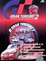GT Grand Turismo 2 the real driving simulator