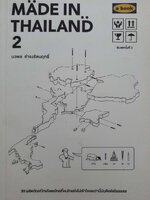 MADE IN THAILAND 2 : นวพล ธำรงธนฤทธิ์