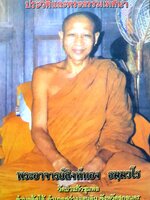 ประวัติพระธรรมเทศนา พระอาจารย์สิงห์ทอง ธมฺมวโร