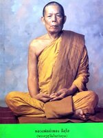 หลวงพ่อคำพอง ติสฺโส ( พระครูสุวัณโณปมคุณ ) วัดถ้ำกกดู่ อ.หนองวัวซอ จ.อุดรธานี