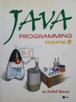 Java programming volume III : ดร. วีระศักดิ์ ซึงถาวร